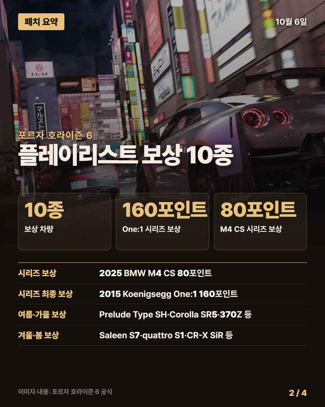 포르자 호라이즌 6 패치 요약 2/4