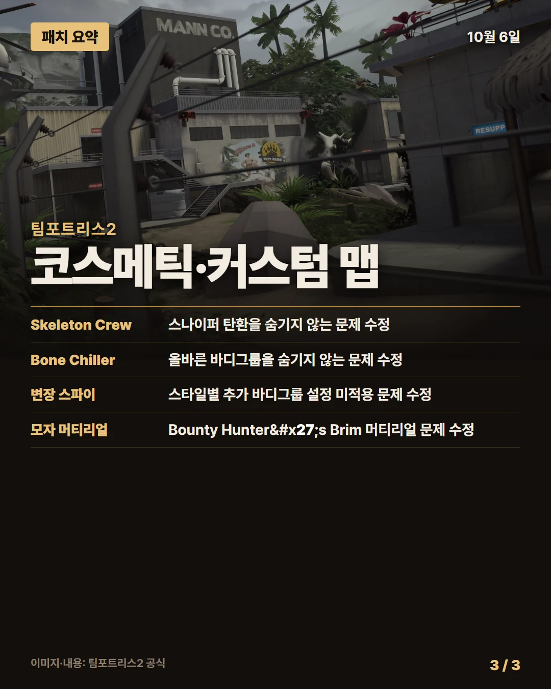 팀포트리스2 패치 요약 3/3