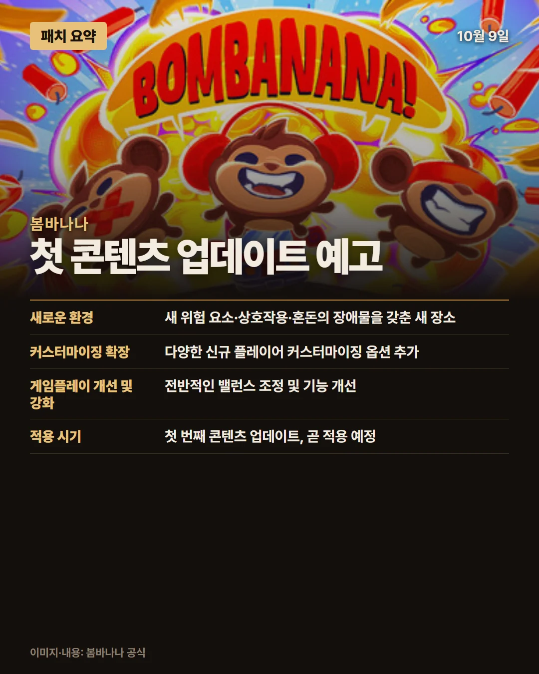 봄바나나 패치 요약 1/1