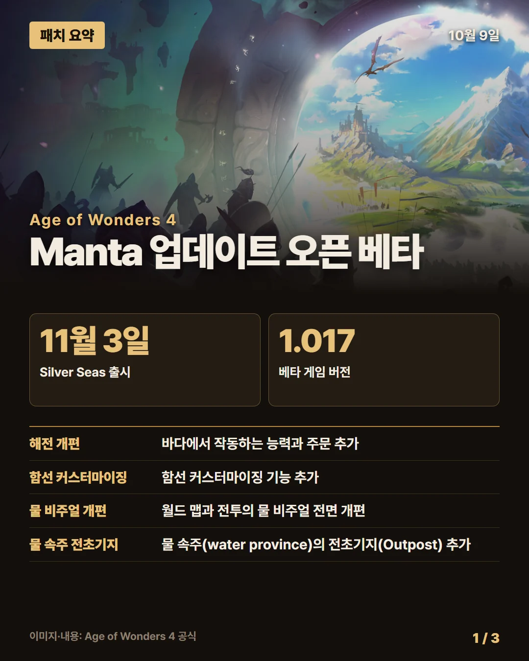 에이지 오브 원더스 4 패치 요약 1/3