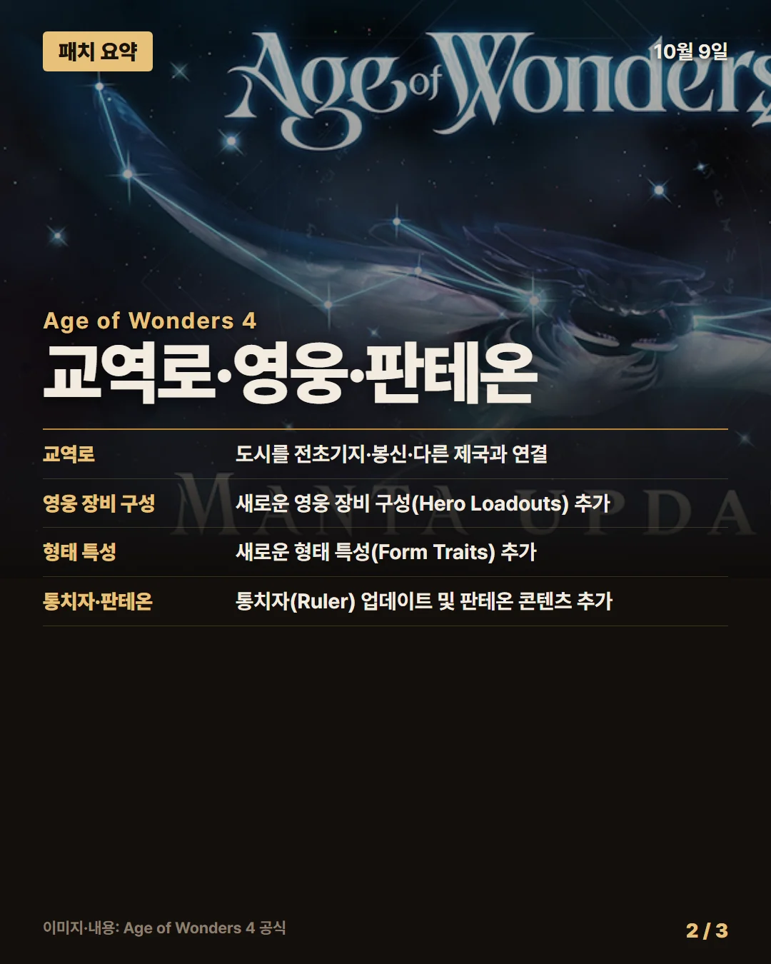에이지 오브 원더스 4 패치 요약 2/3