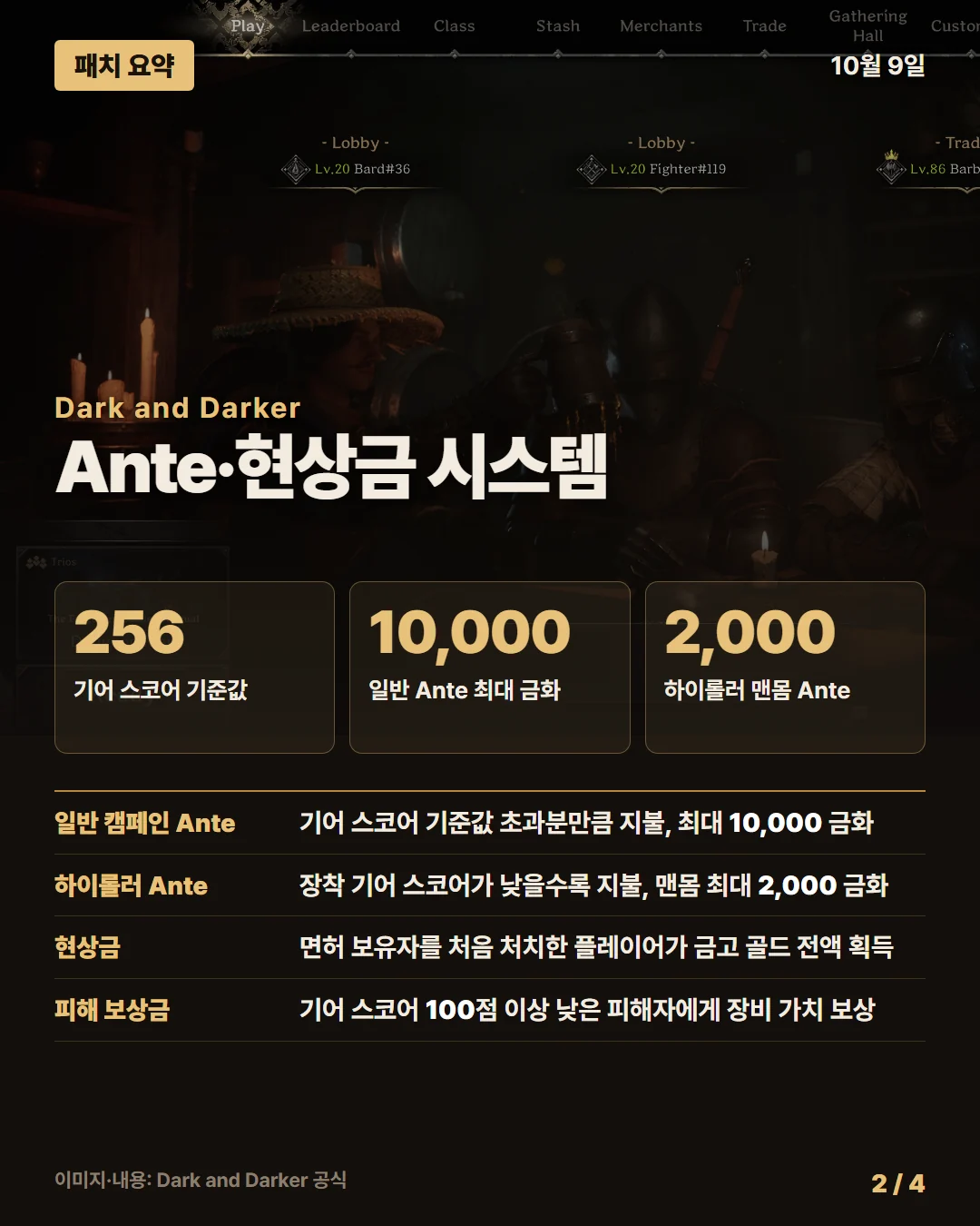 다크 앤 다커 패치 요약 2/4