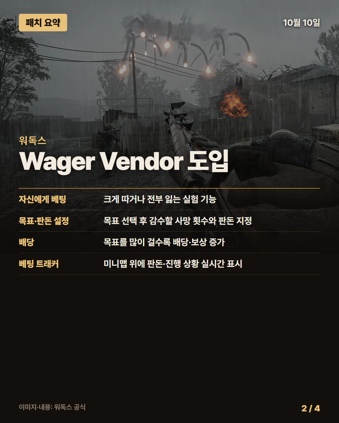 워독스 패치 요약 2/4