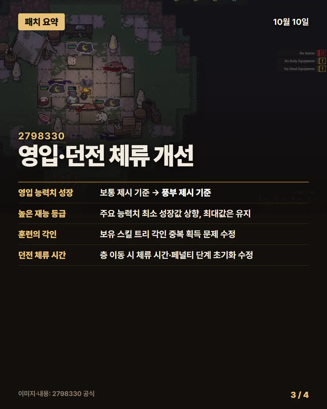 2798330 패치 요약 3/4