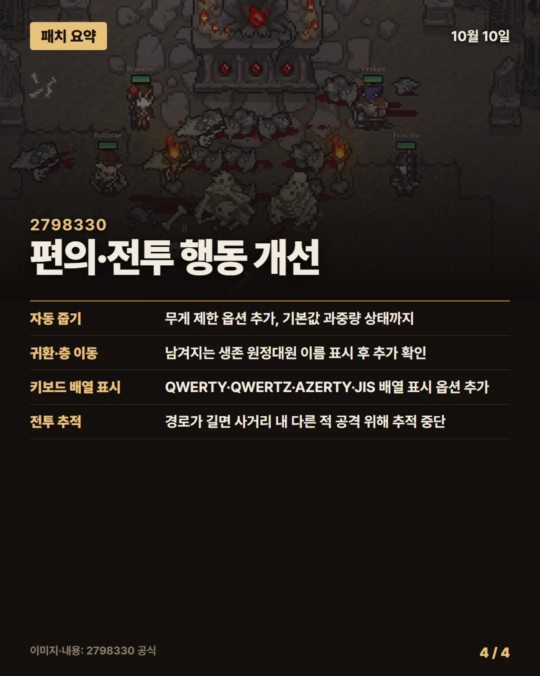 2798330 패치 요약 4/4