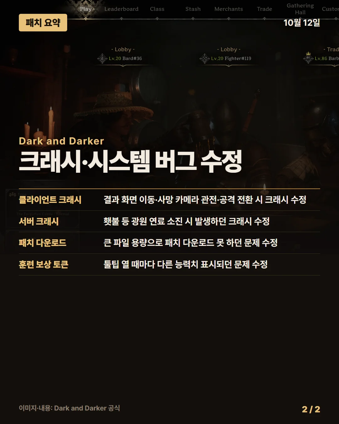 다크 앤 다커 패치 요약 2/2