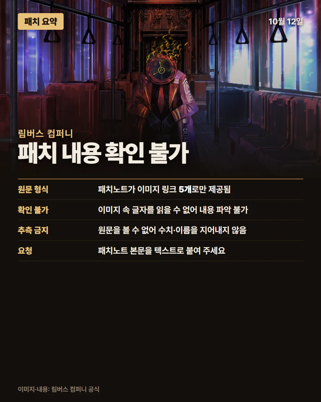 림버스 컴퍼니 패치 요약 1/1
