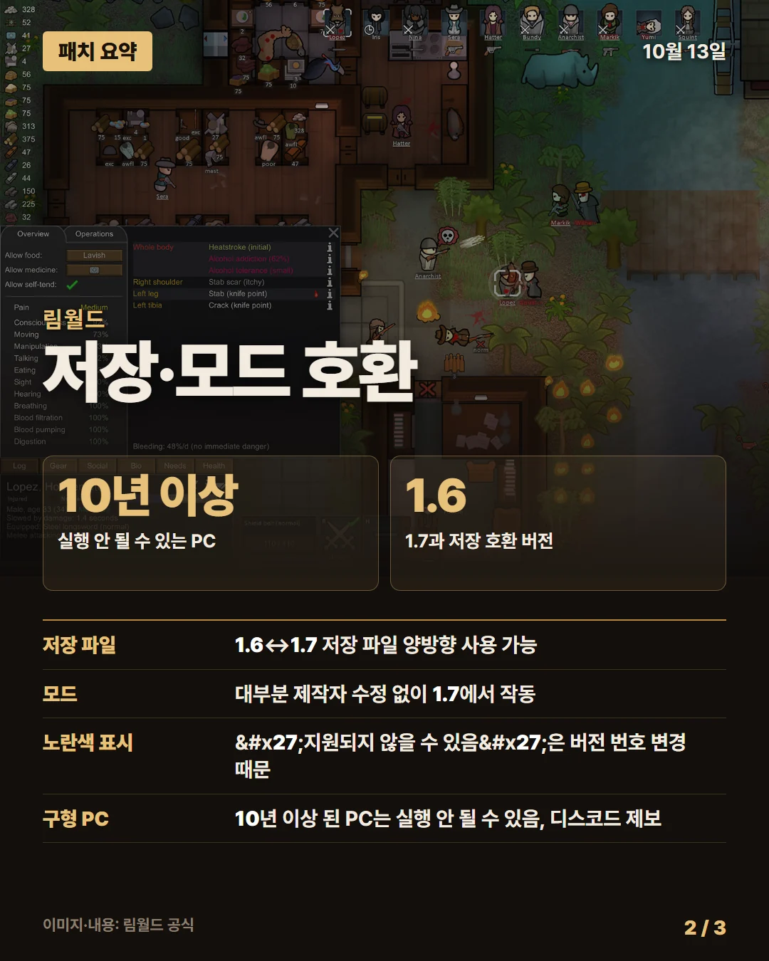 림월드 패치 요약 2/3