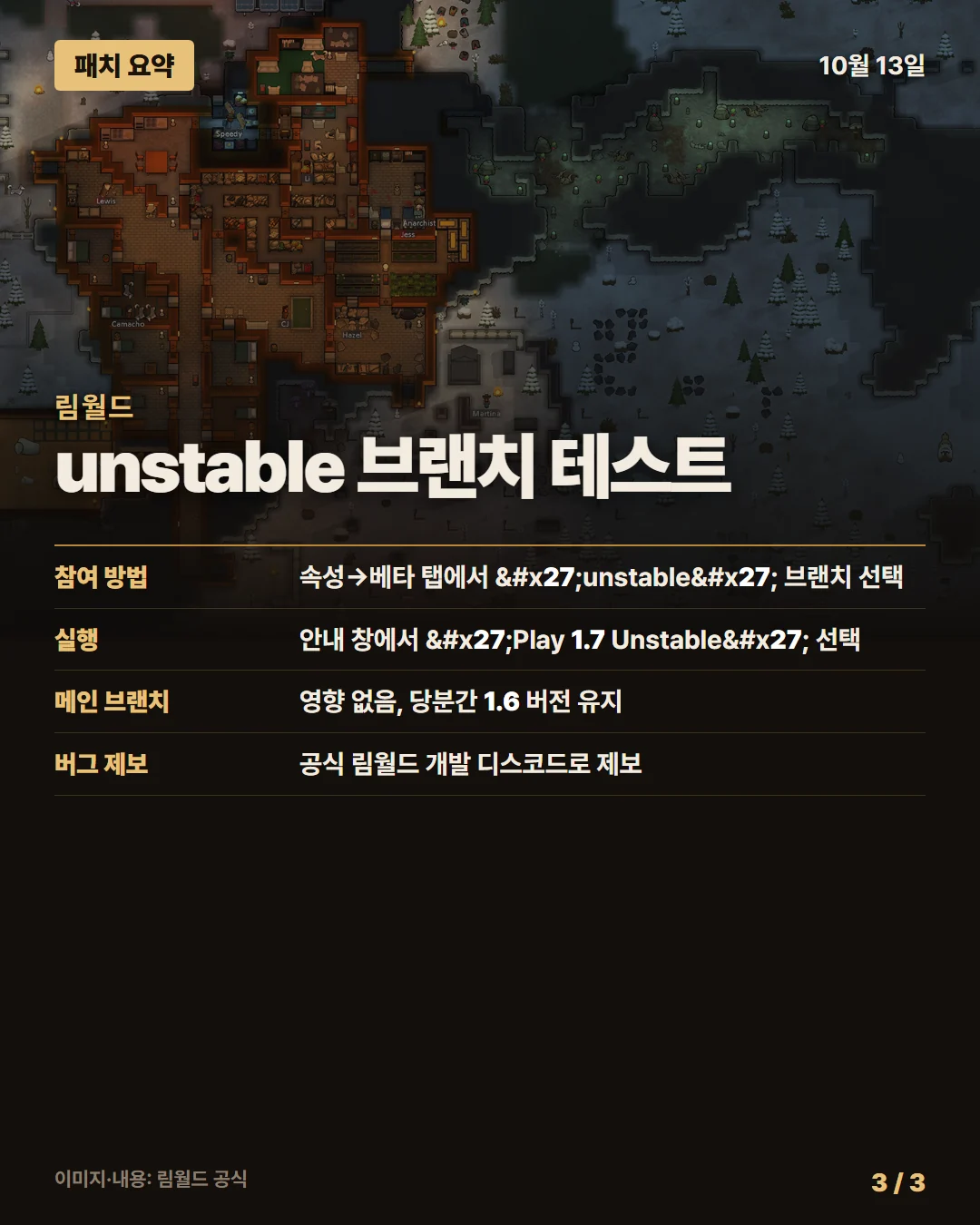 림월드 패치 요약 3/3