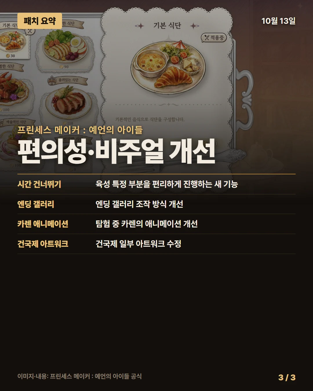 프린세스 메이커 : 예언의 아이들 패치 요약 3/3