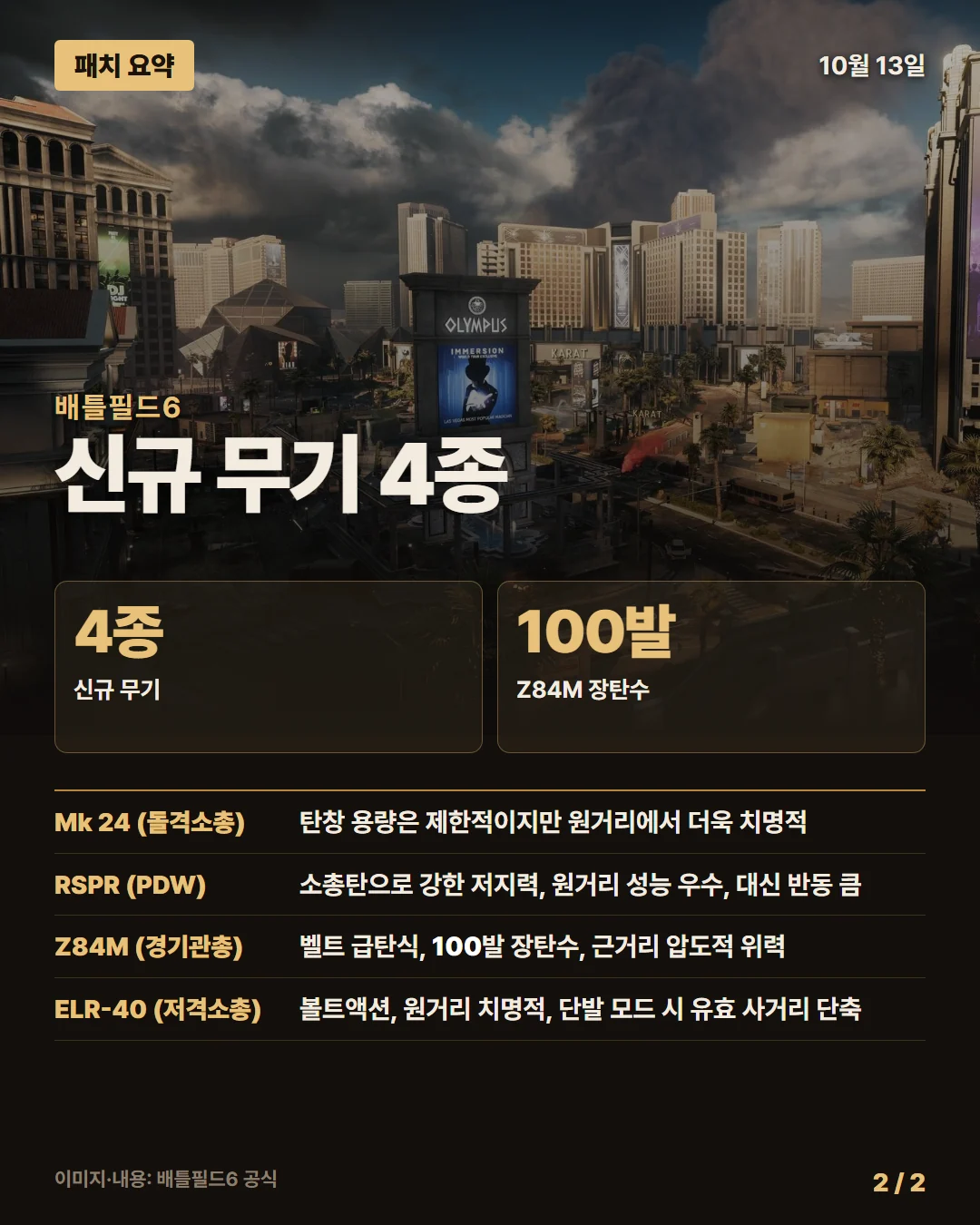 배틀필드6 패치 요약 2/2