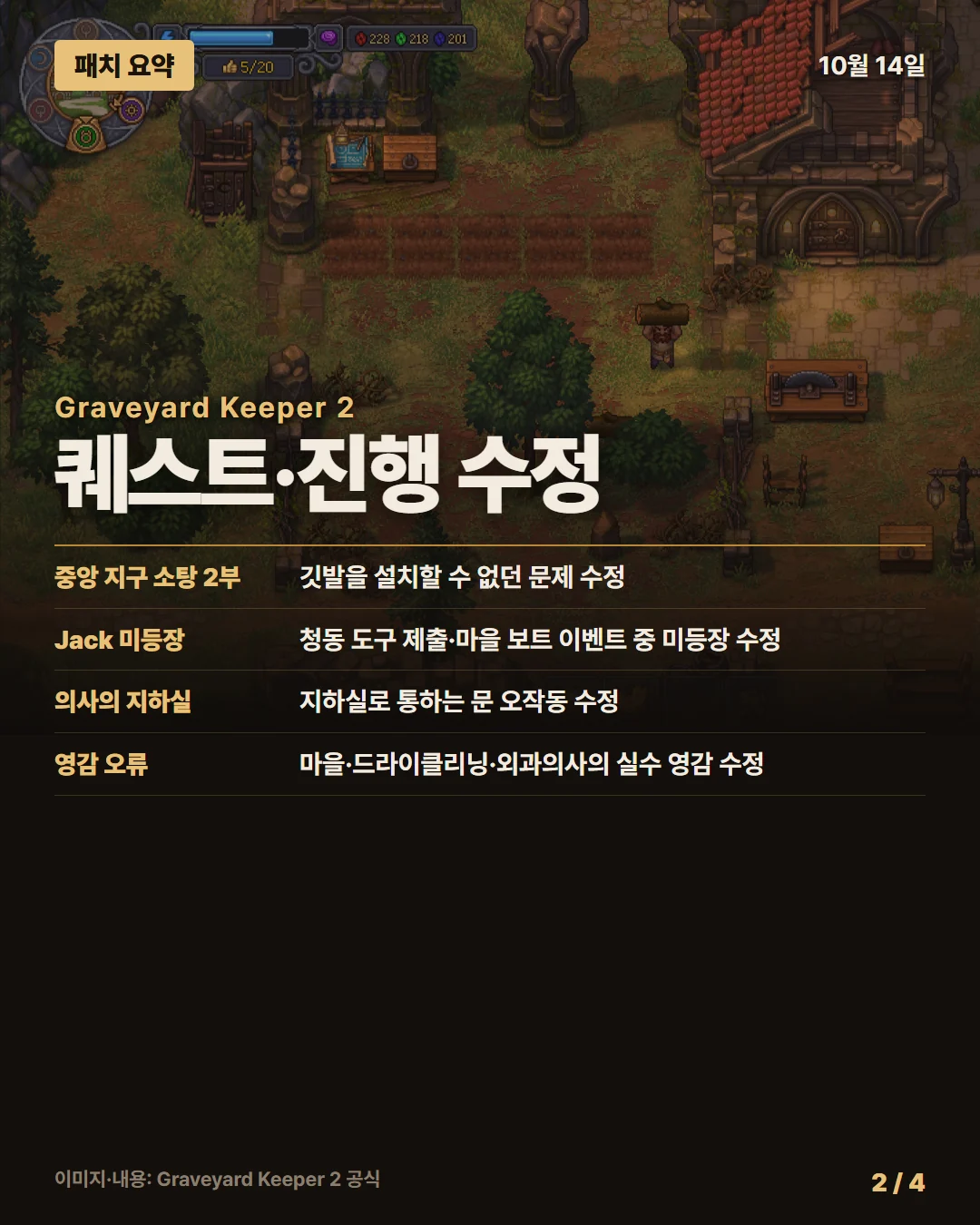 그레이브야드 키퍼 2 패치 요약 2/4