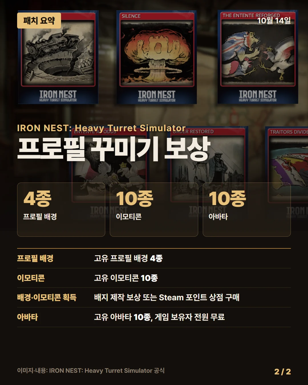 아이언 네스트: 헤비 터렛 시뮬레이터 패치 요약 2/2