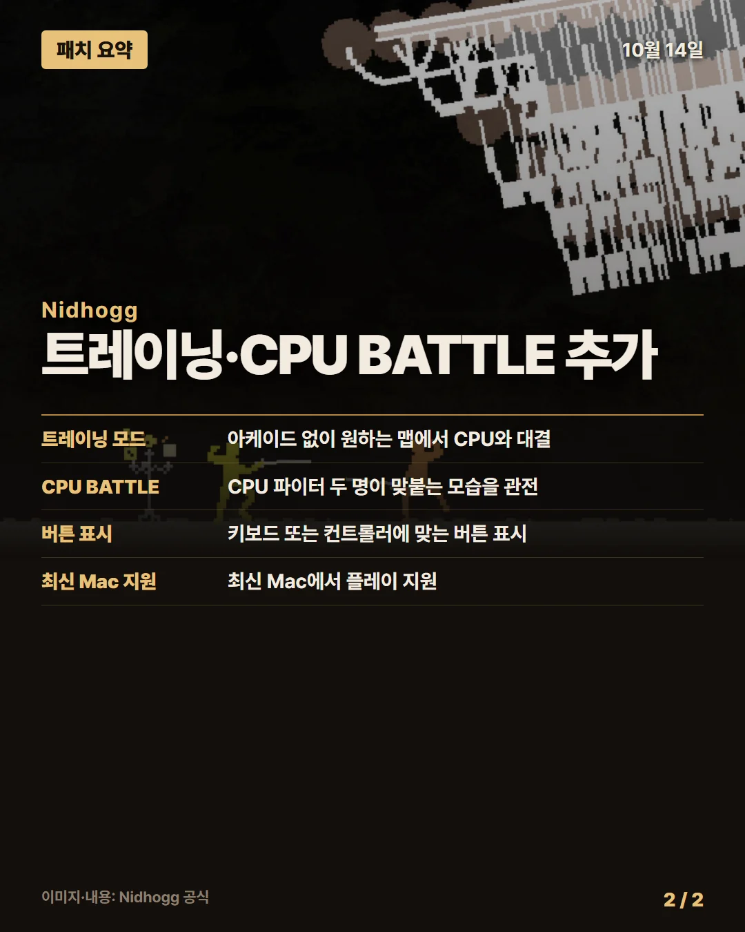 니드호그 패치 요약 2/2