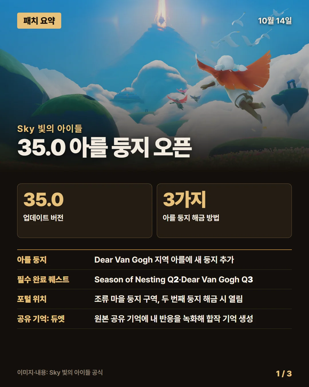 스카이 빛의 아이들 패치 요약 1/3