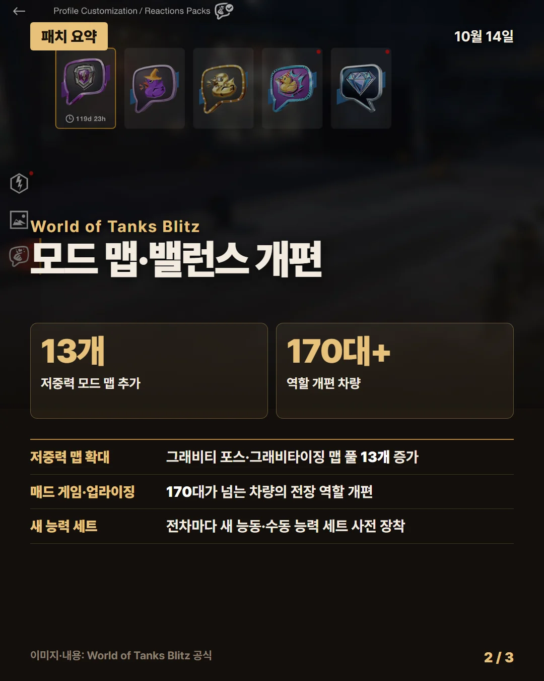 월드 오브 탱크 블리츠 패치 요약 2/3