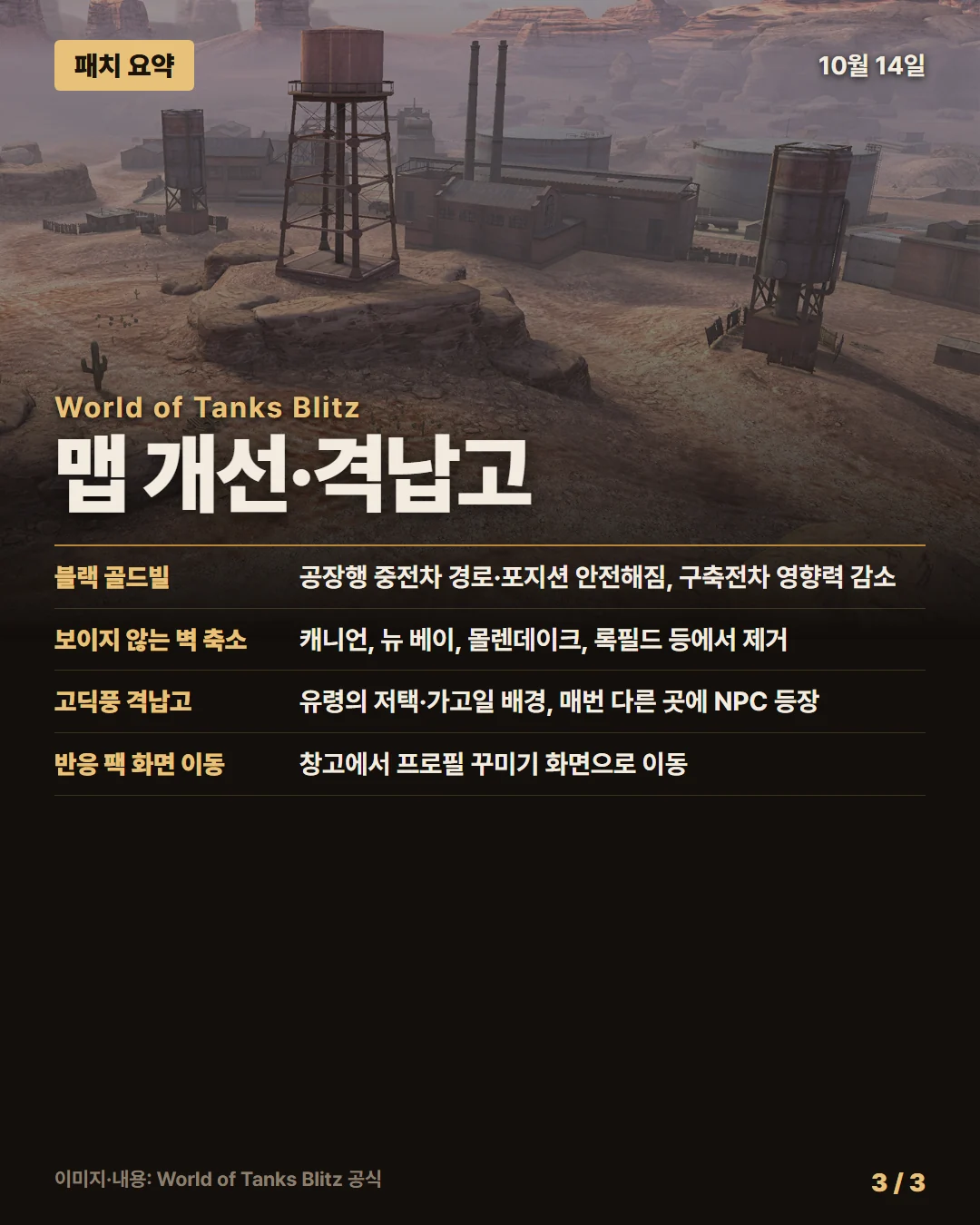 월드 오브 탱크 블리츠 패치 요약 3/3
