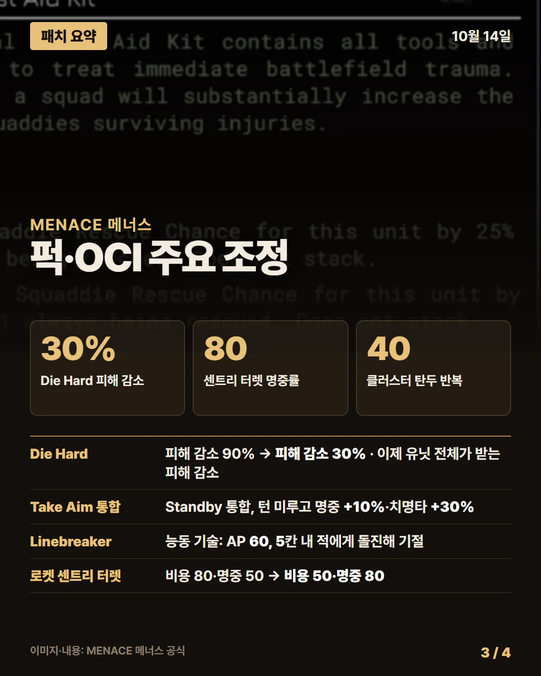메너스 패치 요약 3/4