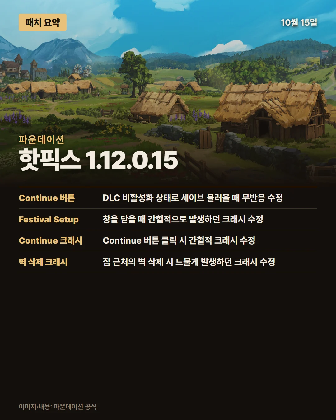 파운데이션 패치 요약 1/1