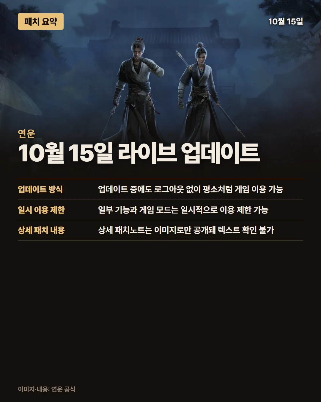 연운 패치 요약 1/1