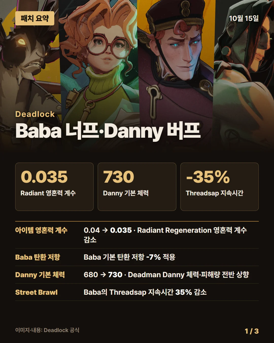 데드락 패치 요약 1/3