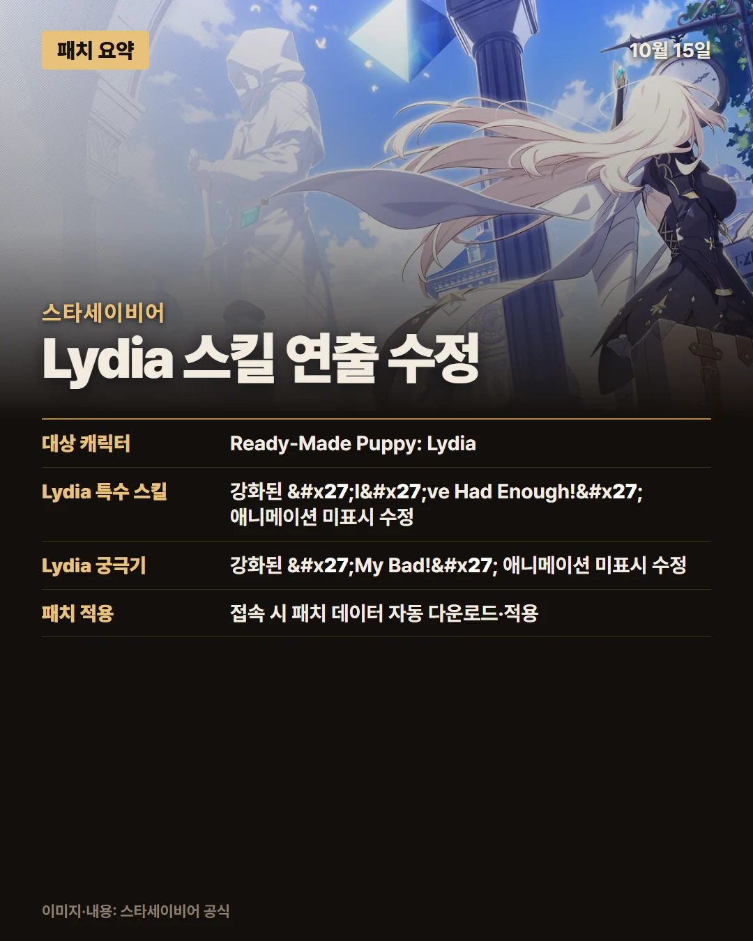 스타세이비어 패치 요약 1/1