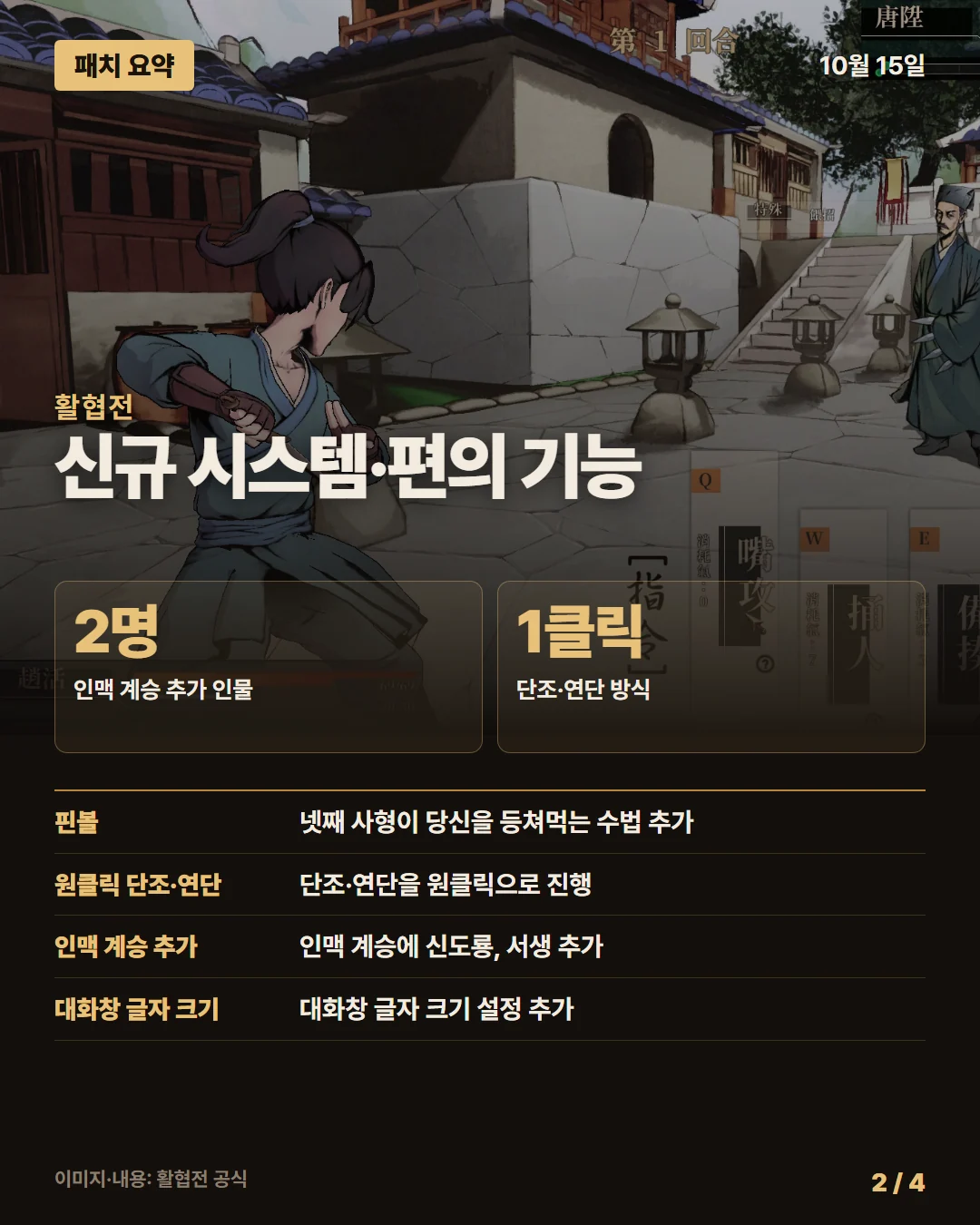 활협전 패치 요약 2/4