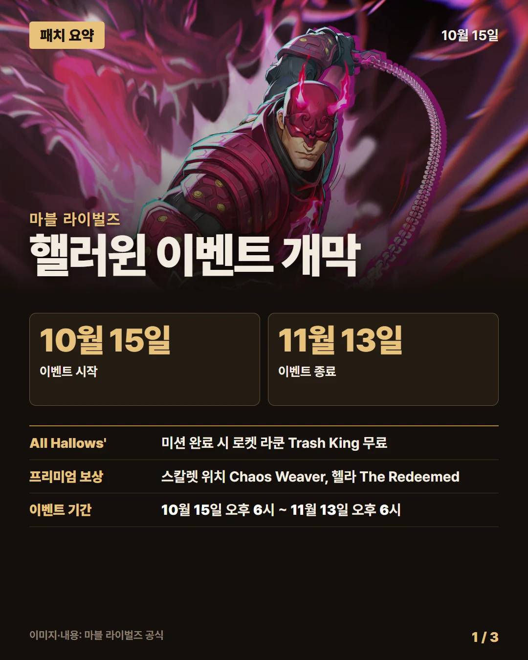 마블 라이벌즈 패치 요약 1/3