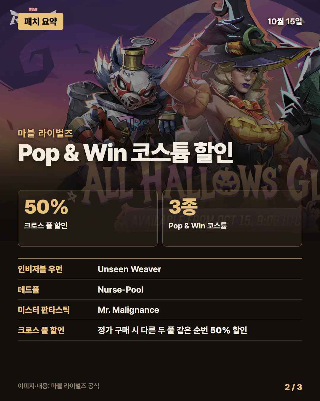 마블 라이벌즈 패치 요약 2/3