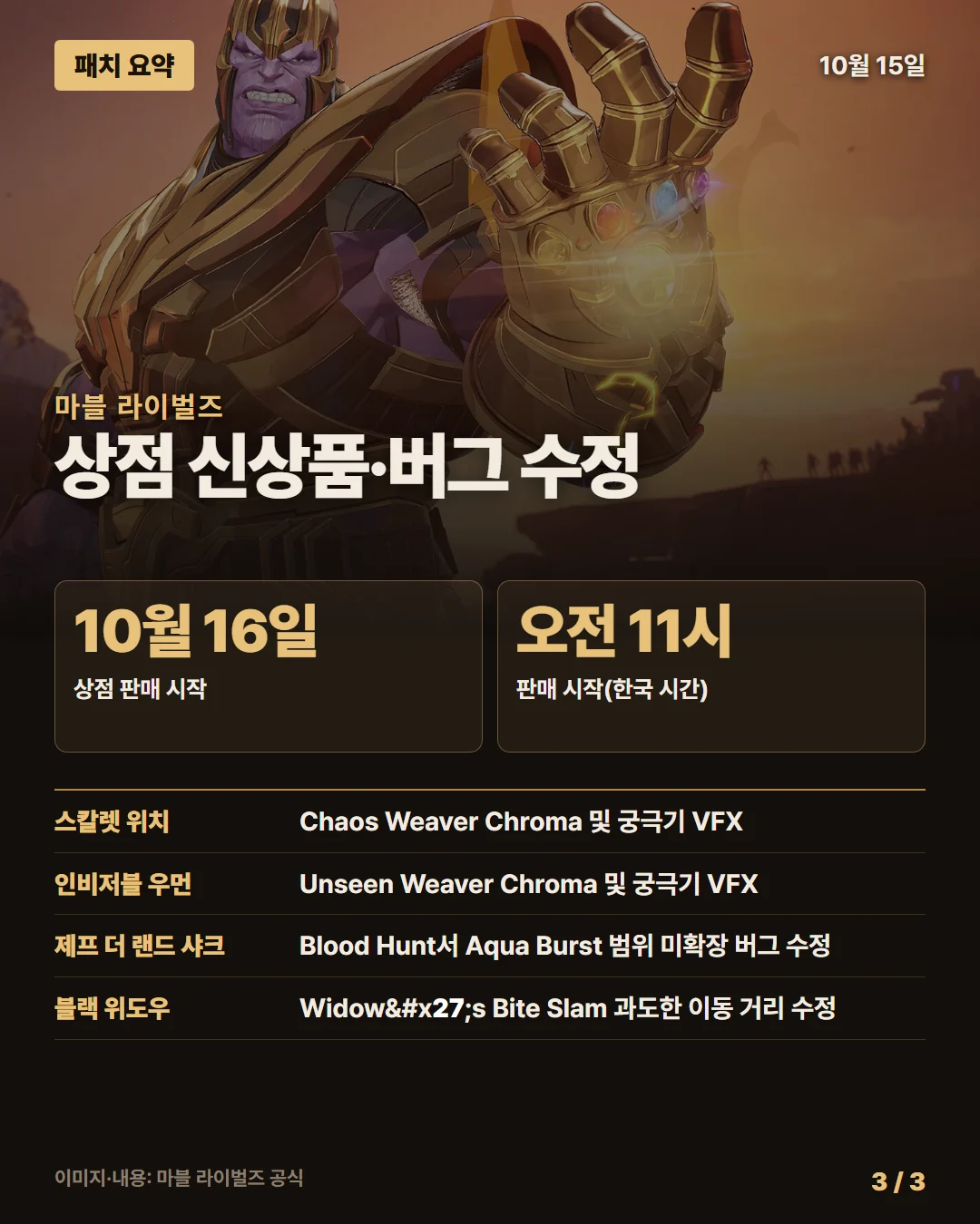 마블 라이벌즈 패치 요약 3/3