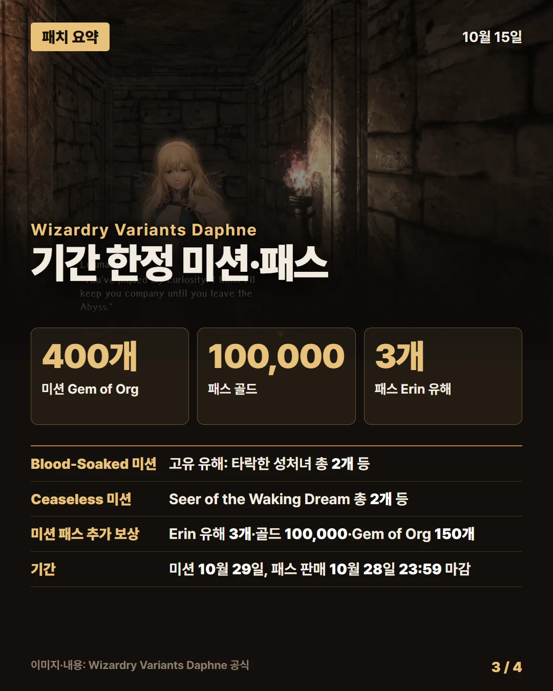 위저드리 베리언츠 다프네 패치 요약 3/4