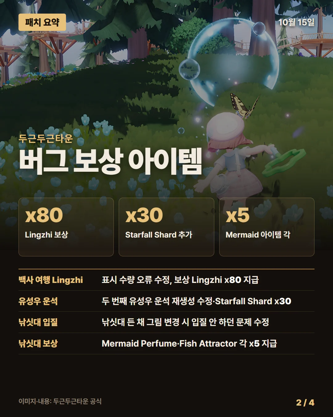 두근두근타운 패치 요약 2/4