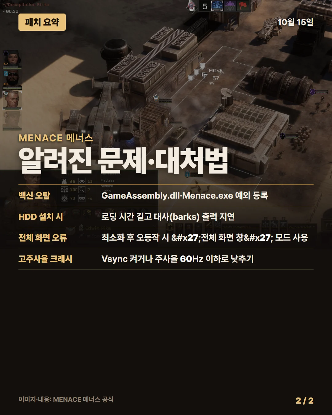메너스 패치 요약 2/2