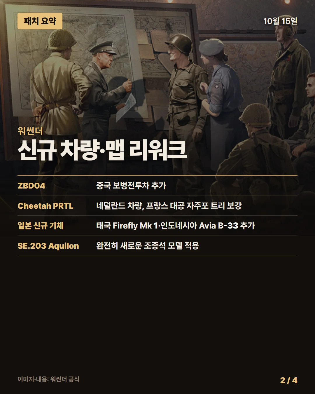워썬더 패치 요약 2/4