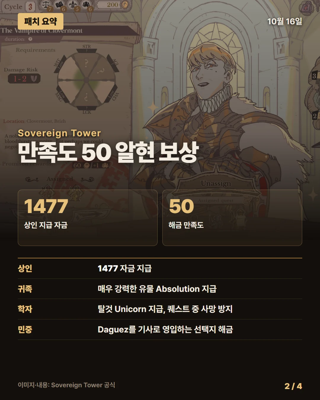 소버린 타워 패치 요약 2/4
