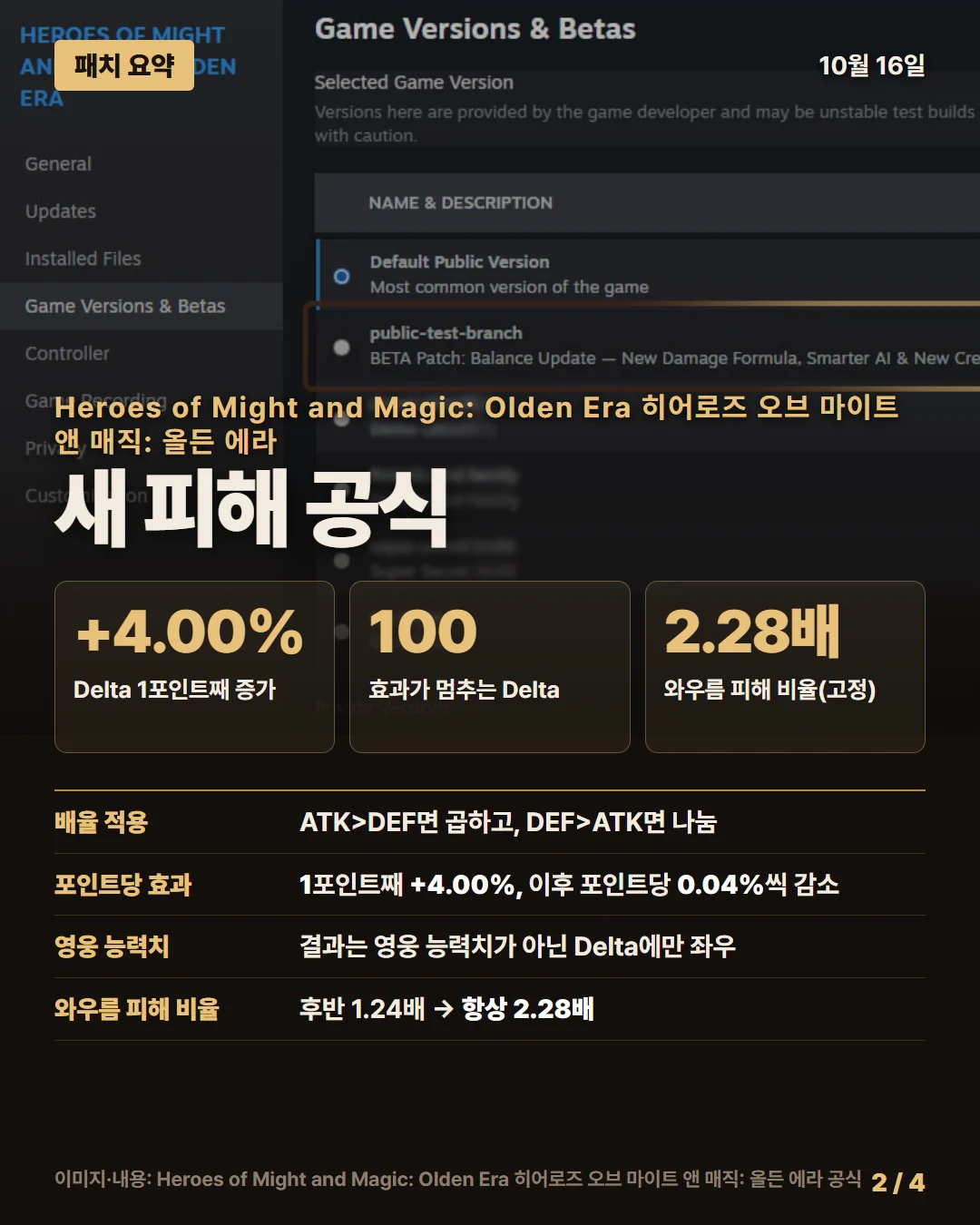 히어로즈 오브 마이트 앤 매직: 올든 에라 패치 요약 2/4