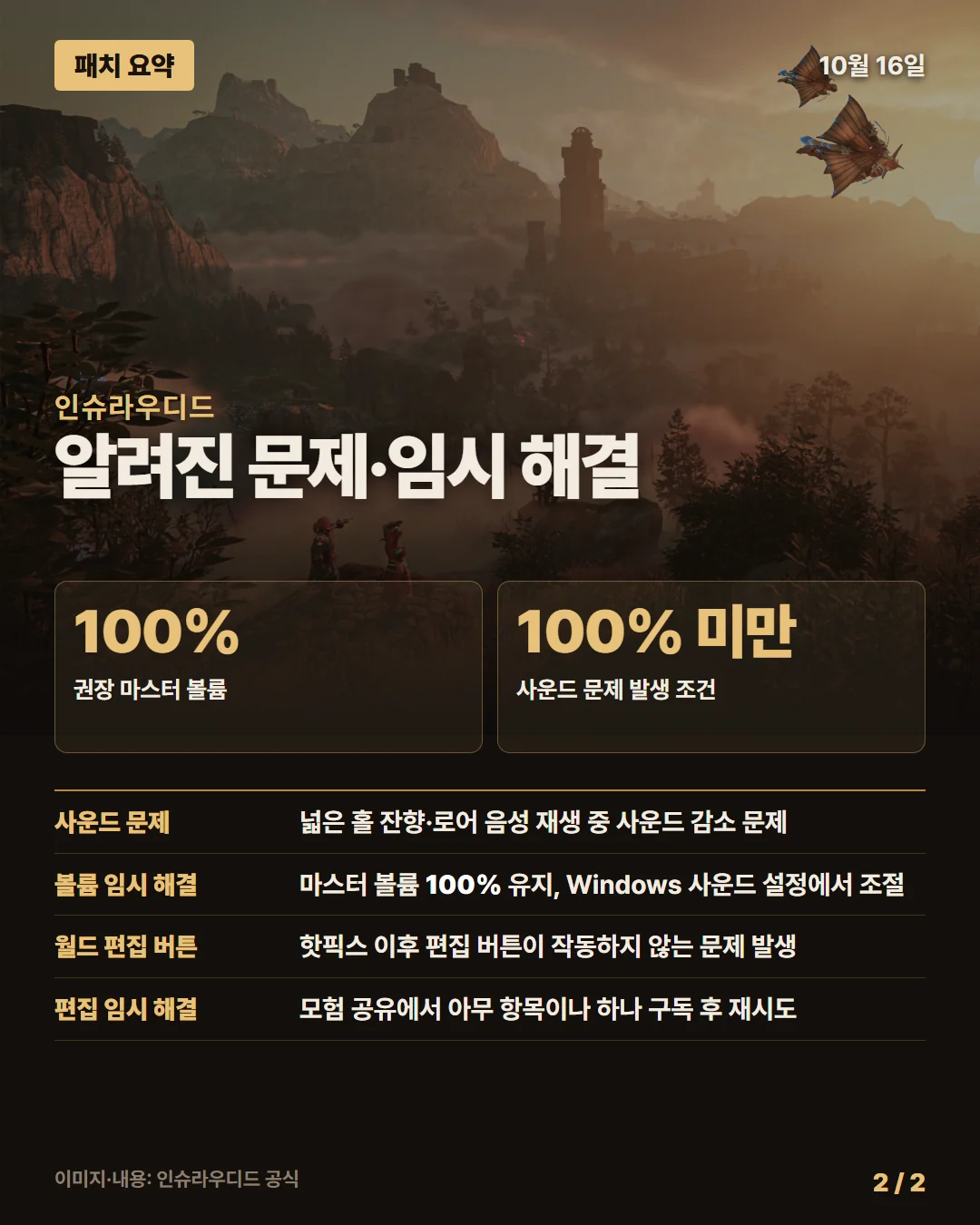 인슈라우디드 패치 요약 2/2
