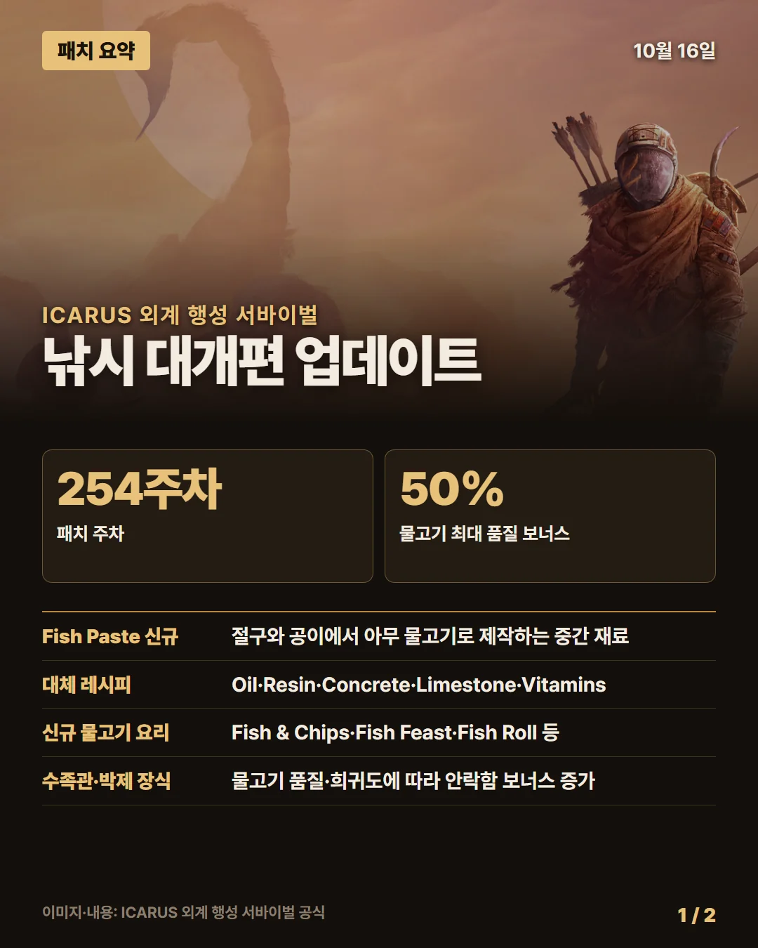 이카루스 패치 요약 1/2
