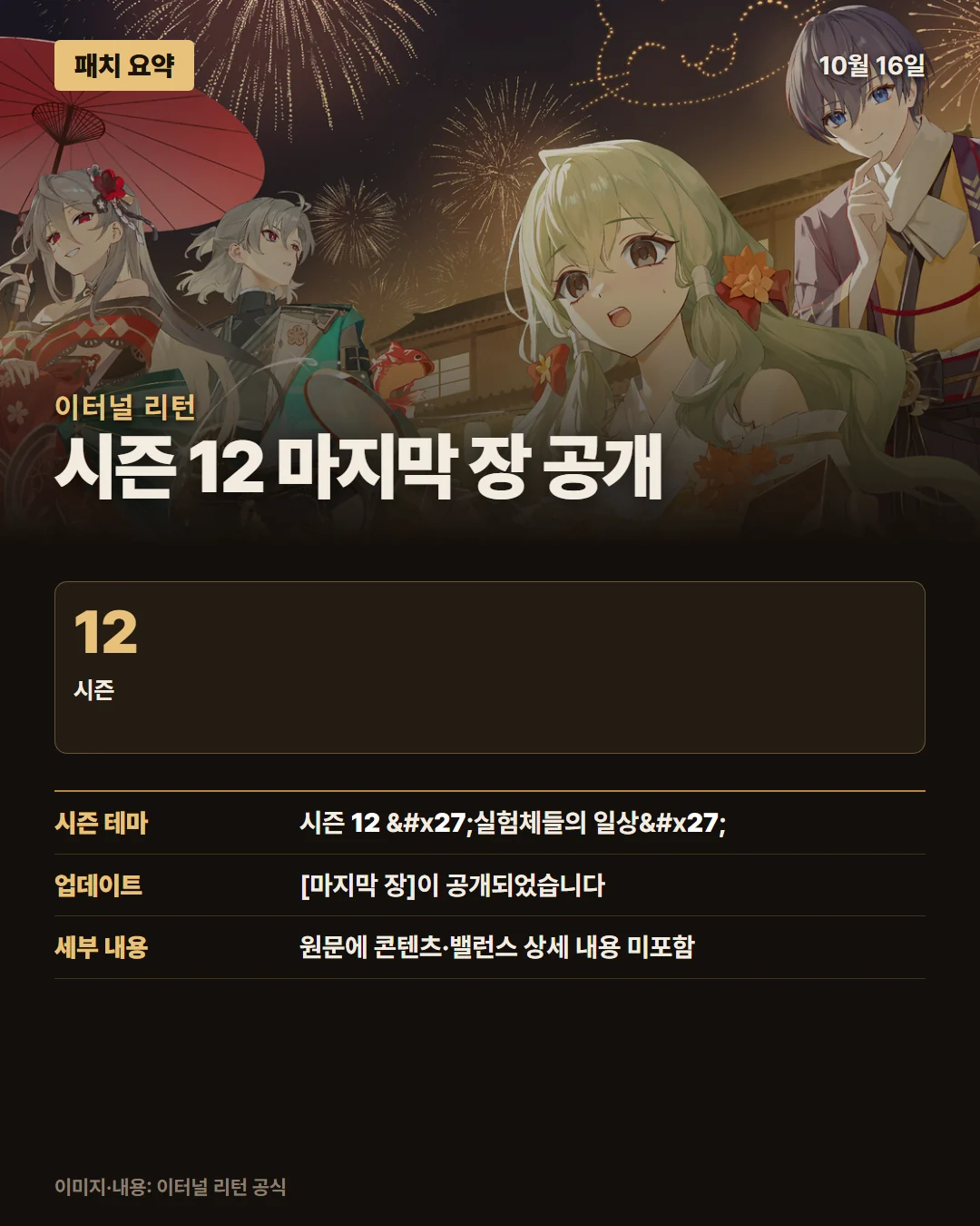 이터널 리턴 패치 요약 1/1