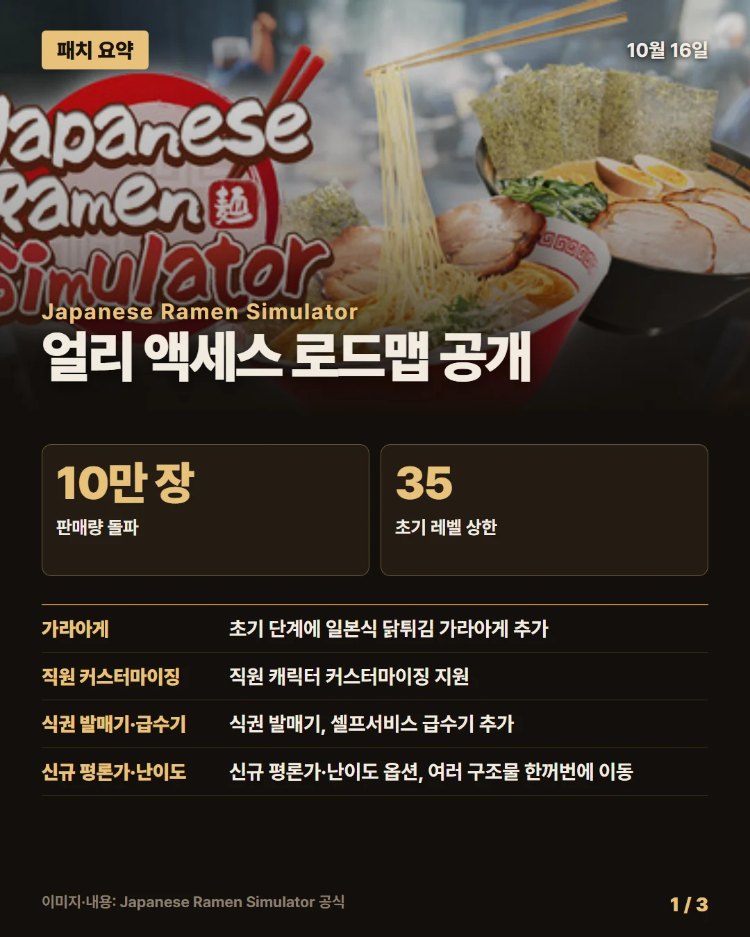 일본 라멘 시뮬레이터 패치 요약 1/3