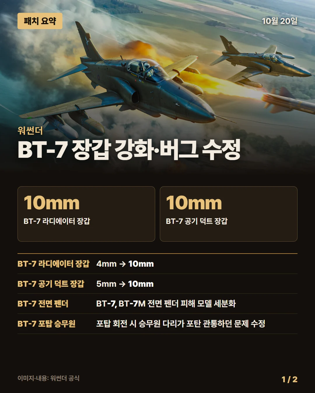 워썬더 패치 요약 1/2