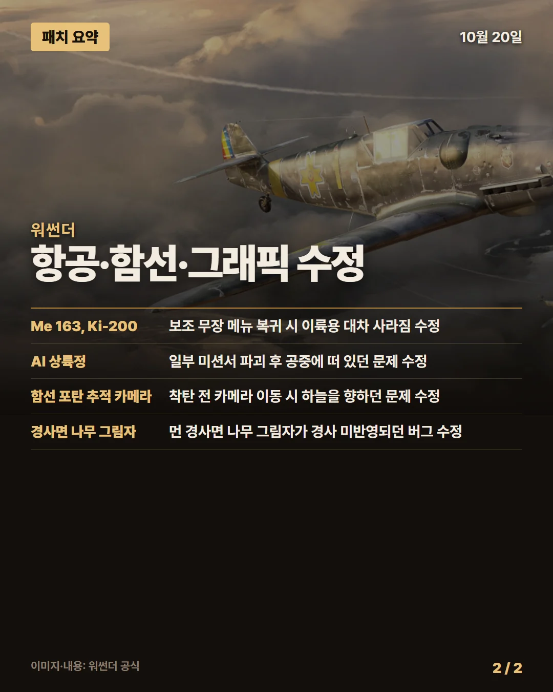 워썬더 패치 요약 2/2