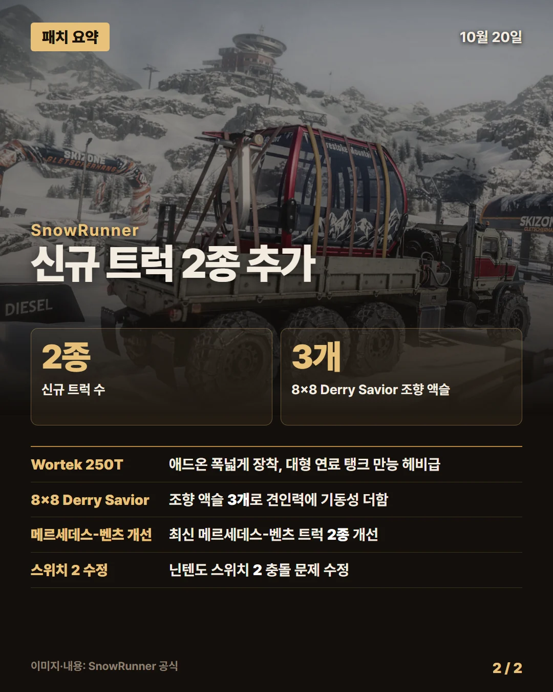 스노우러너 패치 요약 2/2
