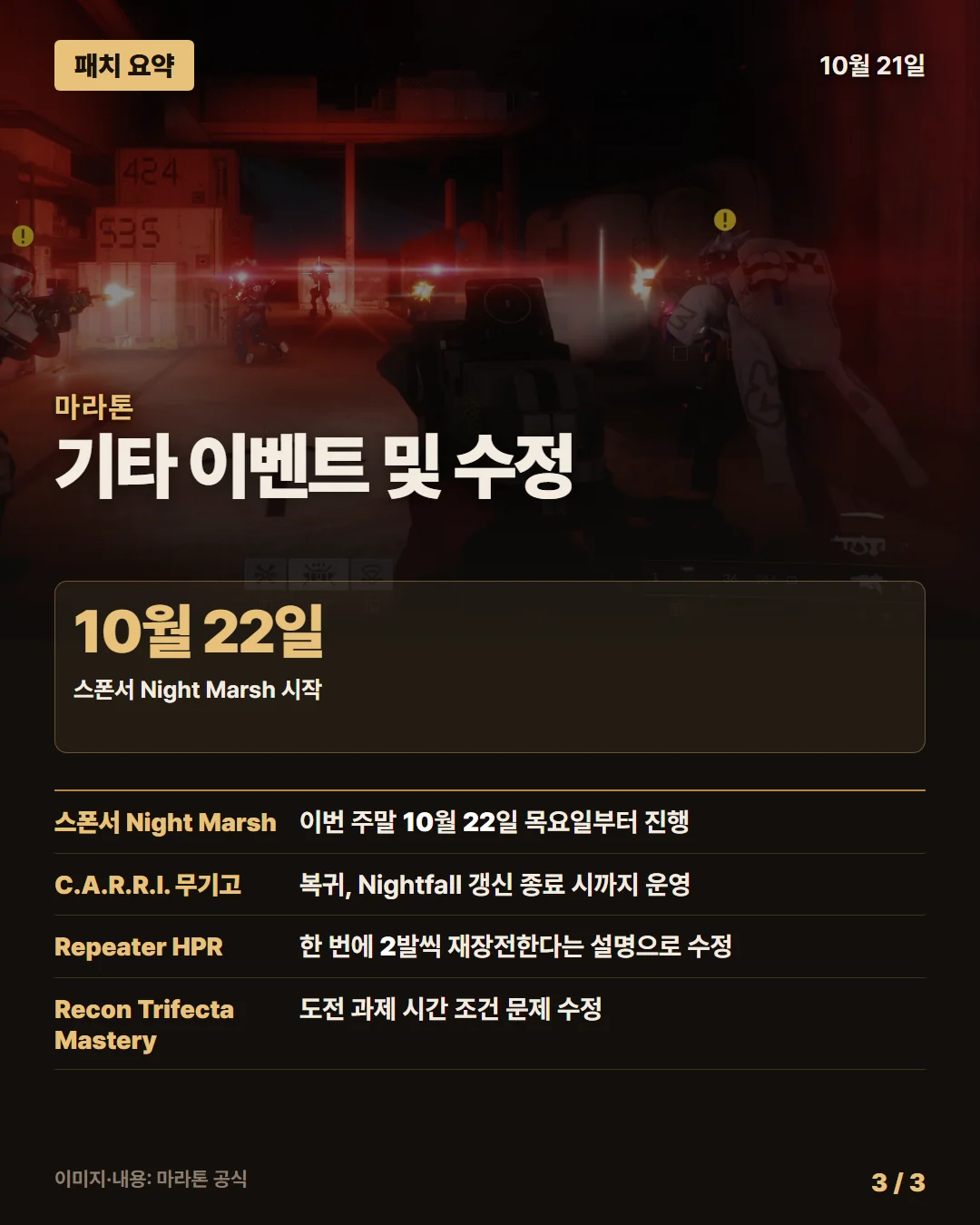 마라톤 패치 요약 3/3