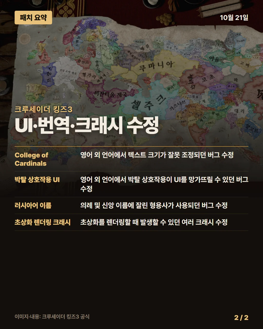 크루세이더 킹즈3 패치 요약 2/2