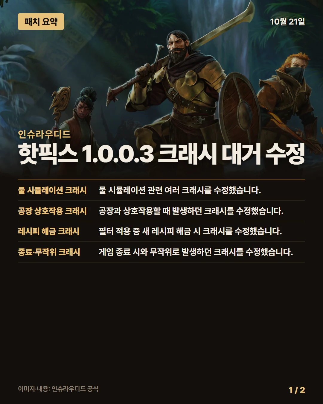 인슈라우디드 패치 요약 1/2