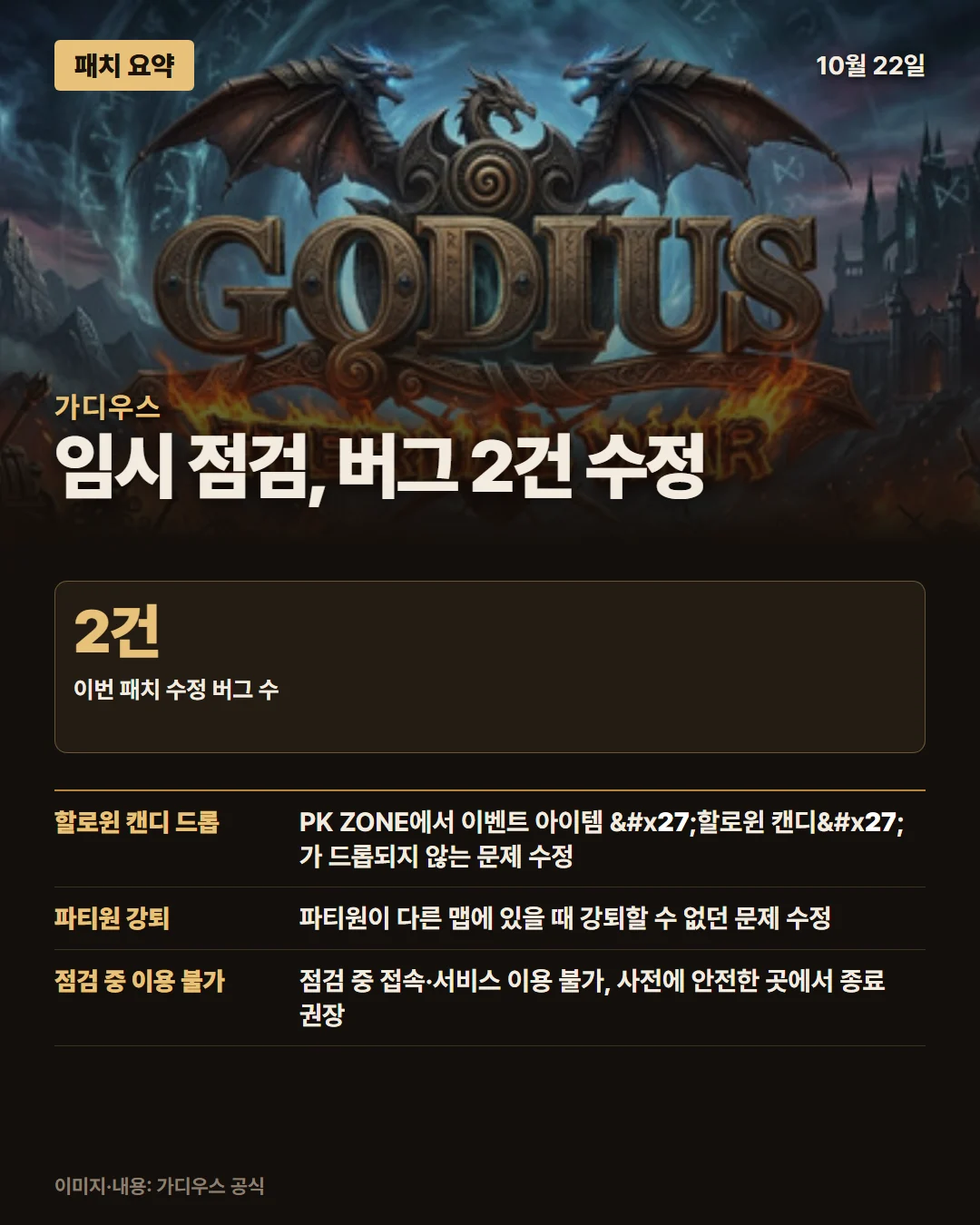 가디우스 패치 요약 1/1