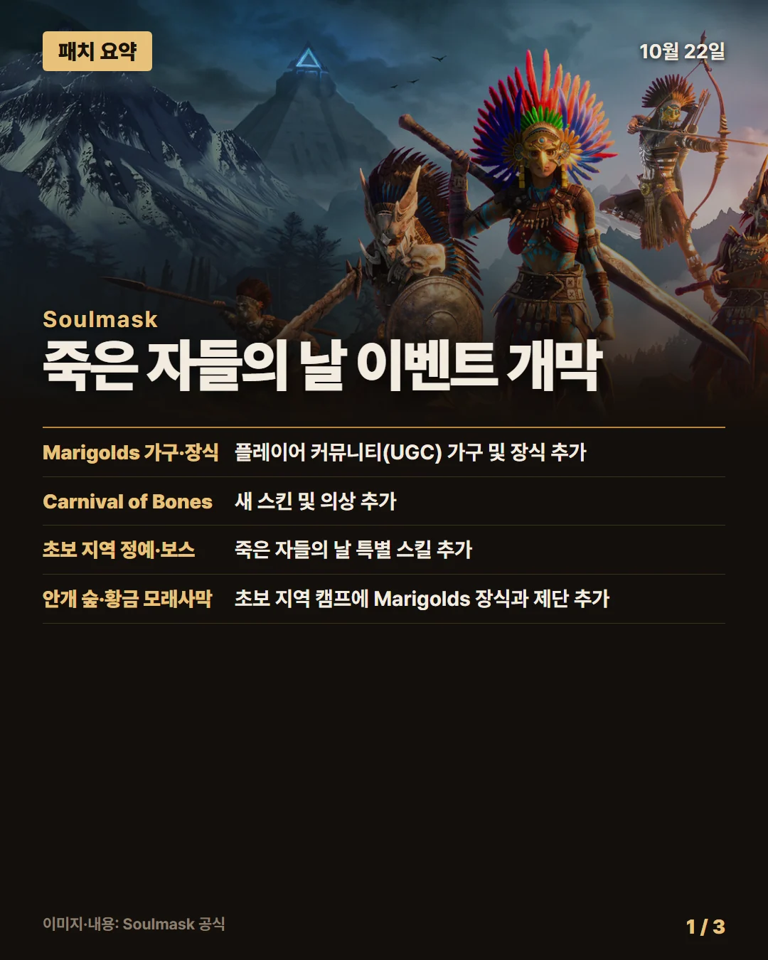 소울마스크 패치 요약 1/3