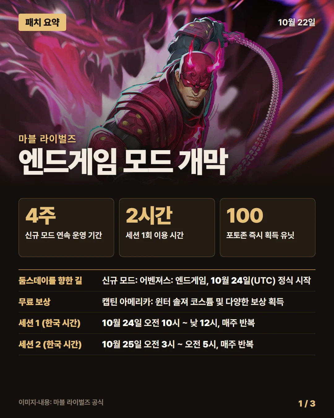 마블 라이벌즈 패치 요약 1/3
