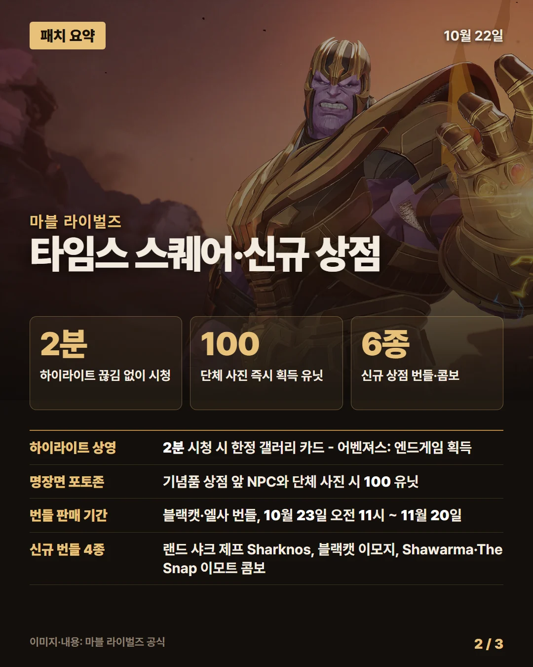 마블 라이벌즈 패치 요약 2/3